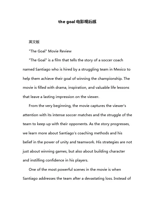 the goal电影观后感