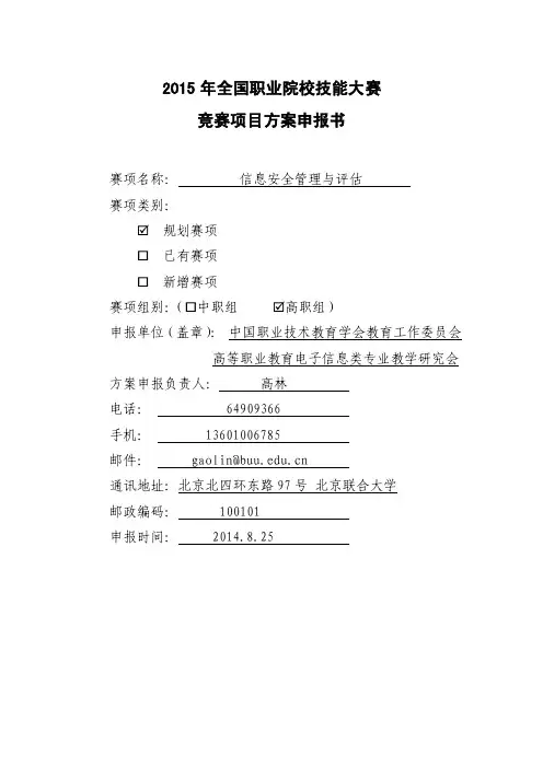 2013-2015年全国职业院校技能大赛