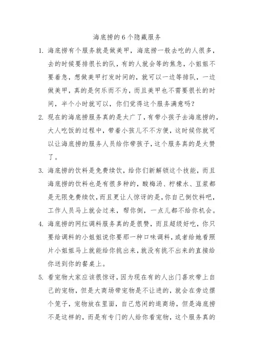 海底捞的6个隐藏服务