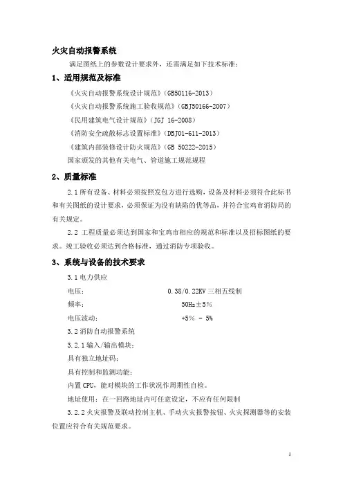 (完整版)消防招标技术要求电气部分