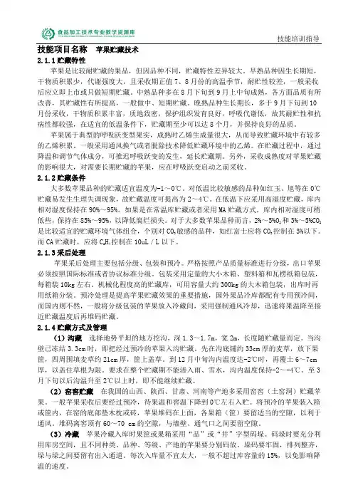 苹果贮藏技能培训指导资料