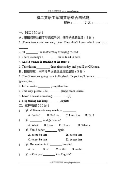 八年级英语下学期综合测试题及答案