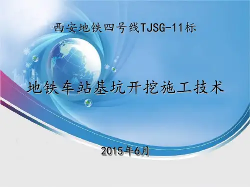 地铁车站基坑开挖施工技术