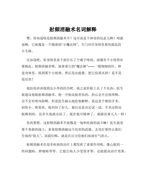 射频消融术名词解释