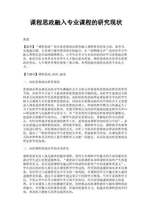 课程思政融入专业课程的研究现状