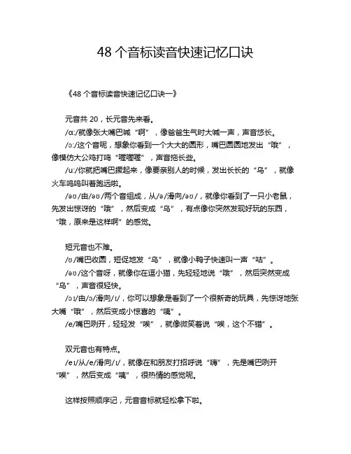 48个音标读音快速记忆口诀