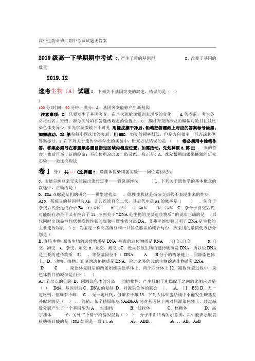 高中生物必修二期中考试试题无答案