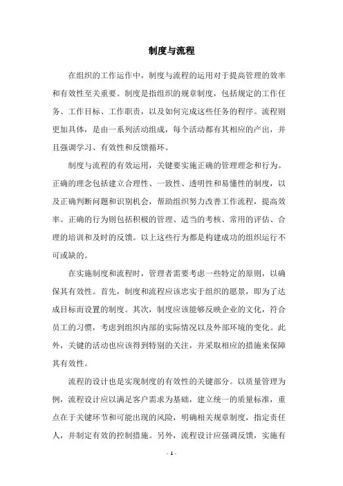 制度与流程