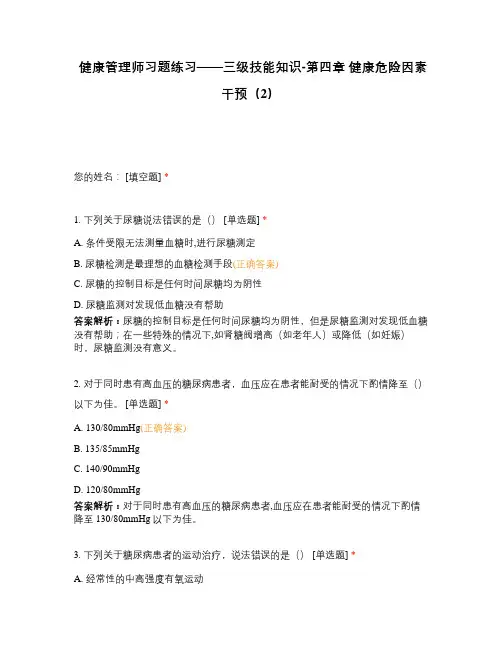 健康管理师习题练习——三级技能知识-第四章 健康危险因素干预(2)