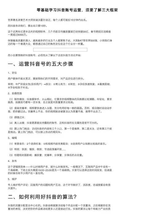 零基础学习抖音账号运营，须要了解三大框架