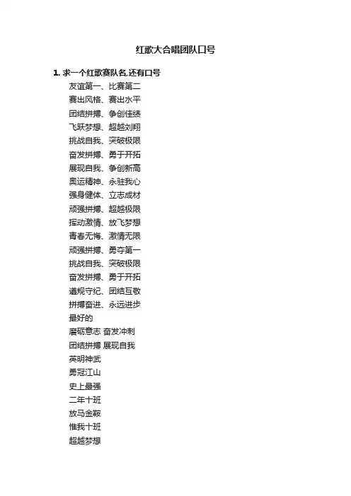 红歌大合唱团队口号