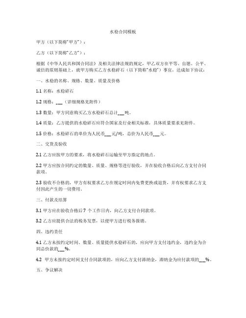 水稳合同模板