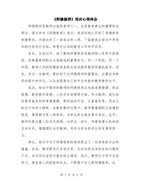《师德修养》培训心得体会
