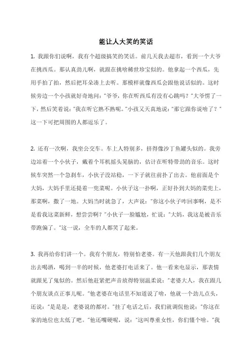能让人大笑的笑话