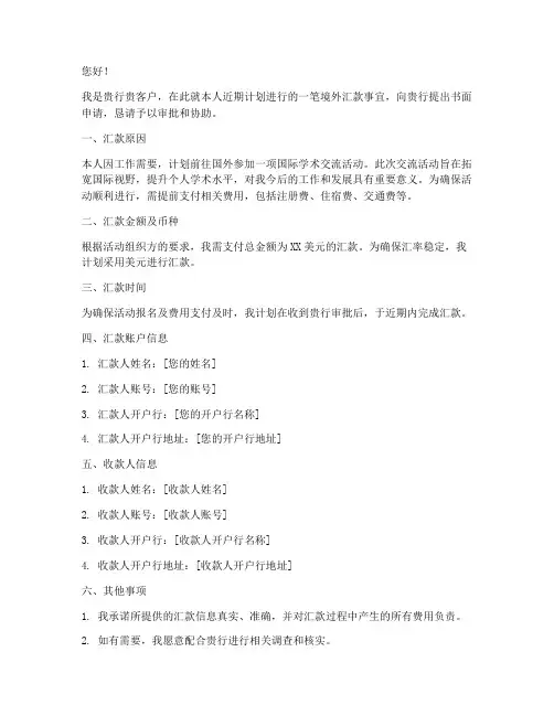 境外汇款申请书建行