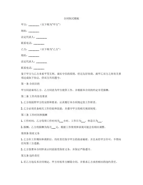 合同制式模板
