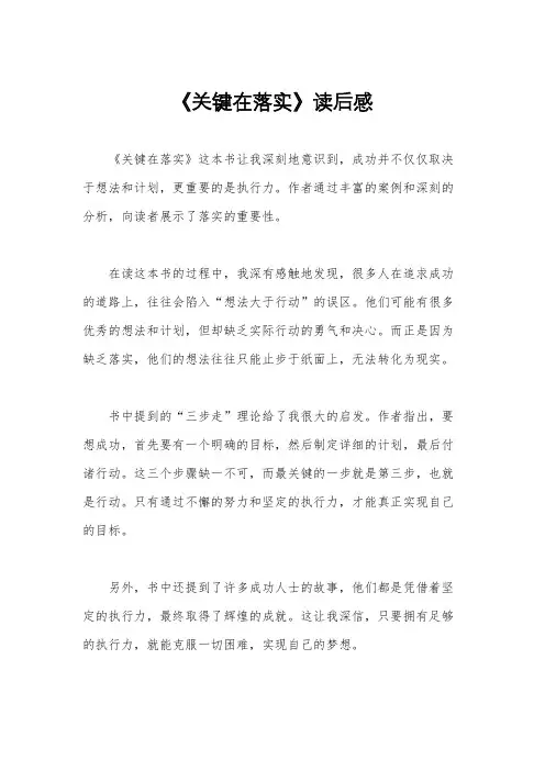 《关键在落实》读后感