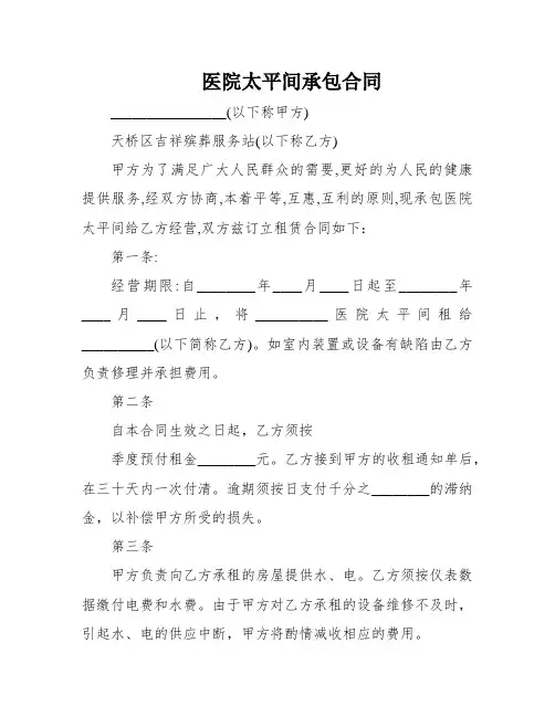 医院太平间承包合同