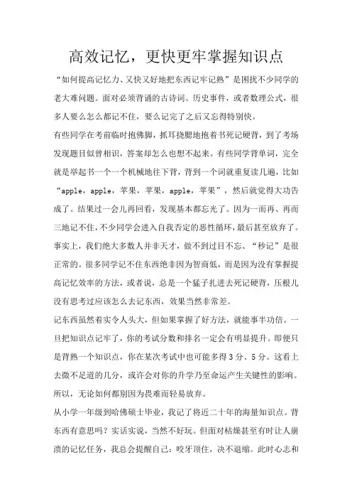 高效记忆,更快更牢掌握知识点