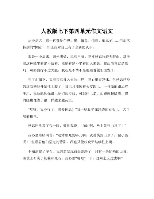 人教版七下第四单元作文语文