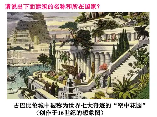 部编版-古代两河流域ppt1