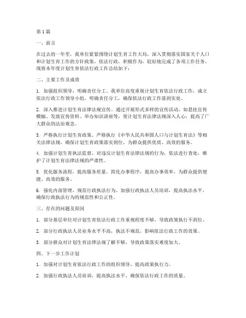 计生依法行政年度总结(3篇)