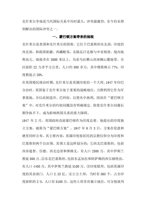 克什米尔问题