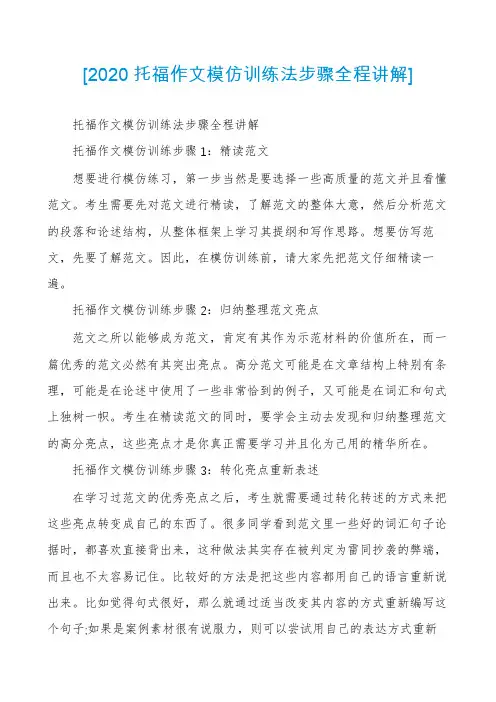 [2020托福作文模仿训练法步骤全程讲解]