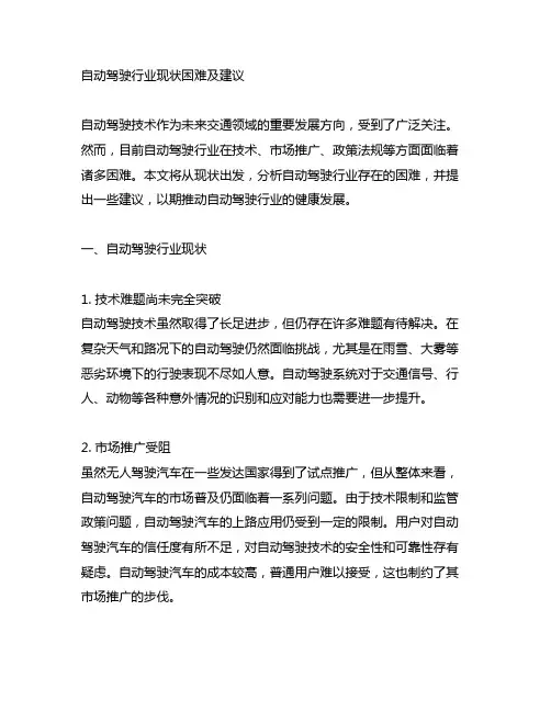 自动驾驶行业现状 困难 建议