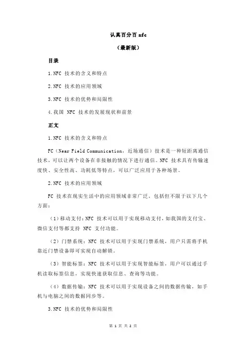 认真百分百nfc