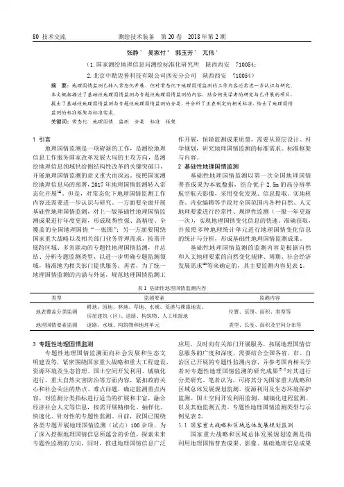 常态化地理国情监测工作内容的几点认识