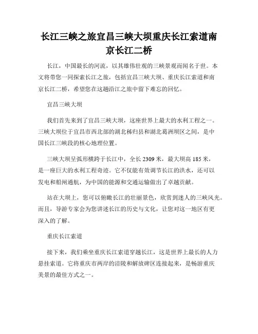 长江三峡之旅宜昌三峡大坝重庆长江索道南京长江二桥