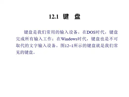 键盘和鼠标