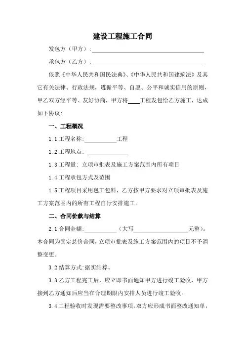 建设工程施工合同范本(标准版)