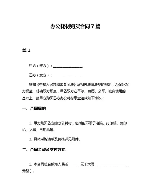 办公耗材购买合同7篇