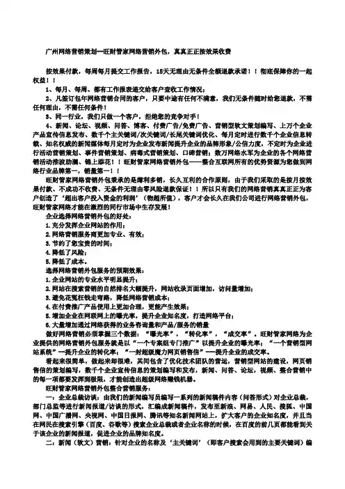 广州网络营销策划--旺财管家网络营销外包,真真正正按效果收费