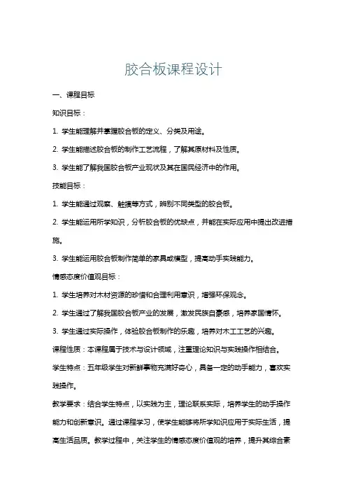 胶合板课程设计