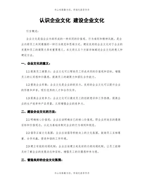 认识企业文化 建设企业文化