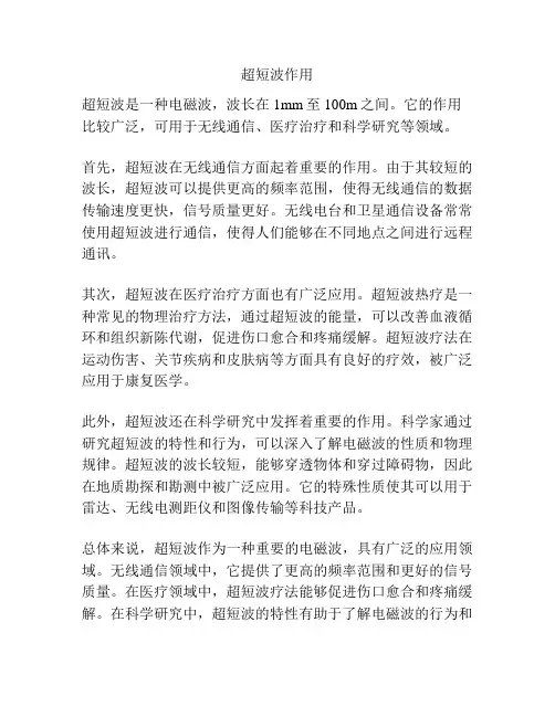 超短波作用