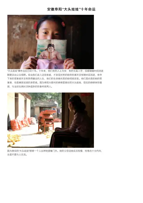 安徽阜阳“大头娃娃”十年命运