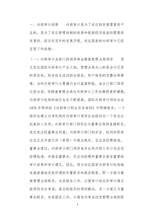 发达国家内部审计的发展趋势及我们的对策