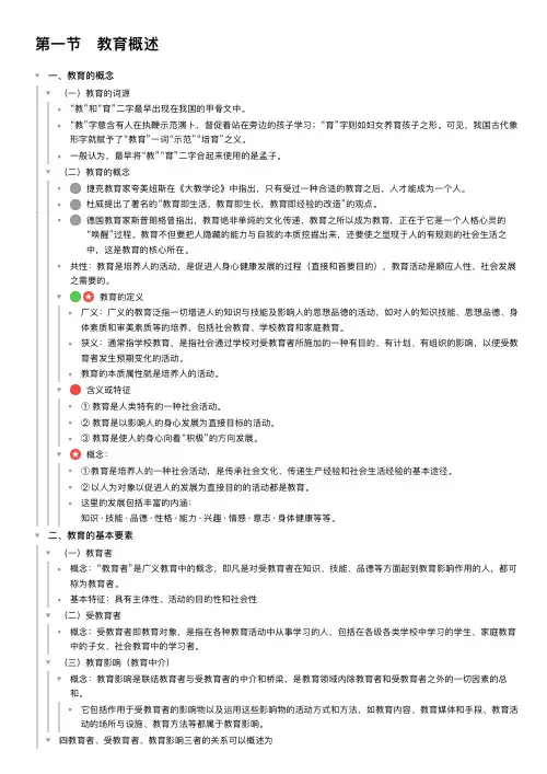 教育学第一章 教育的产生和发展