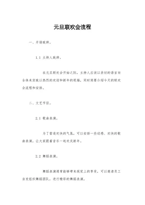 元旦联欢会流程