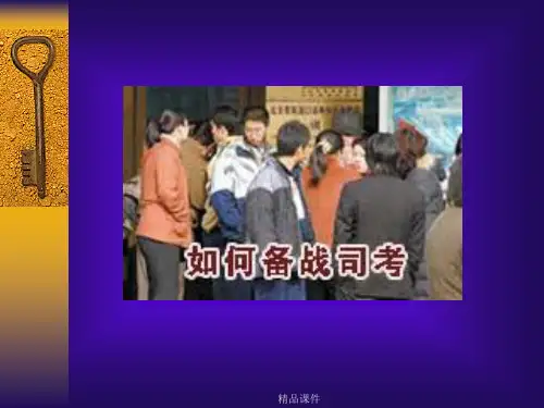 中国法制史-司法考试