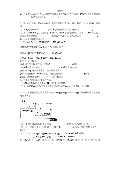 专题练习 反应热及其答案