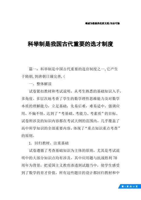 科举制是我国古代重要的选才制度