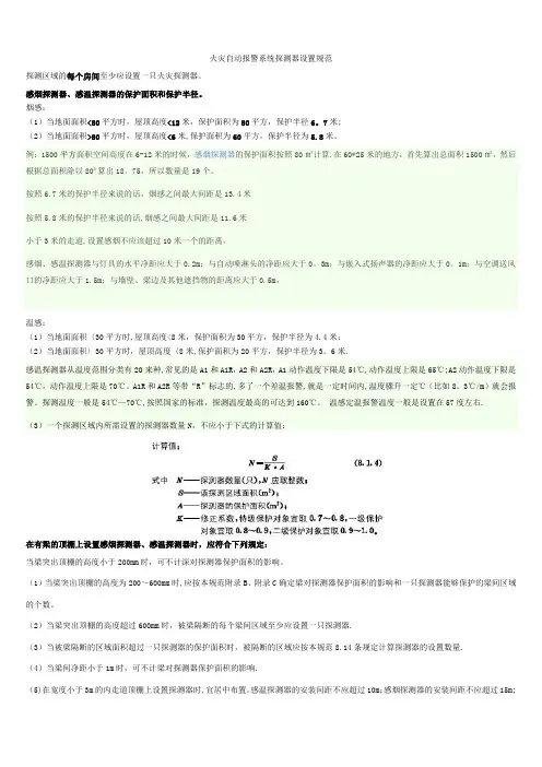 消防设备安装规范