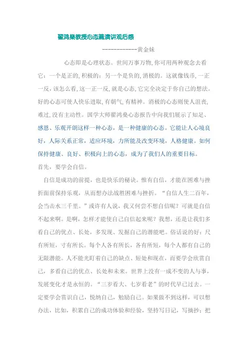 左侧翟鸿燊教授心态篇演讲观后感
