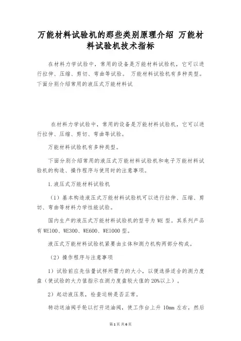 万能材料试验机的那些类别原理介绍 万能材料试验机技术指标