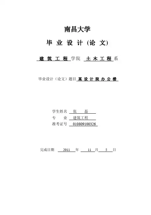 建筑设计说明、结构设计说明